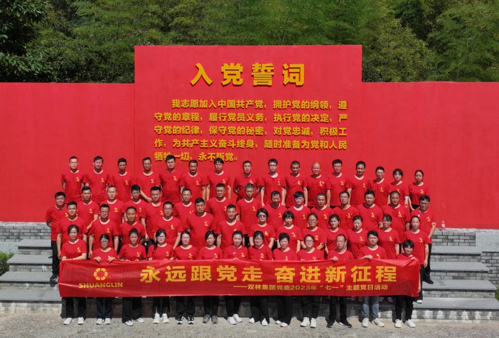 九体育在线注册-九体育（中国）党委开展2023年“七一”主题党日活动 